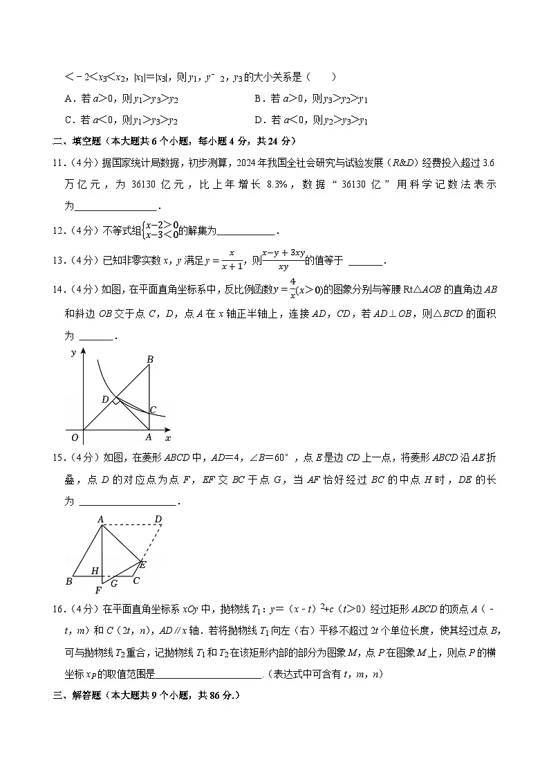 2025年福建省泉州市中考数学一检模拟试卷附答案第3页