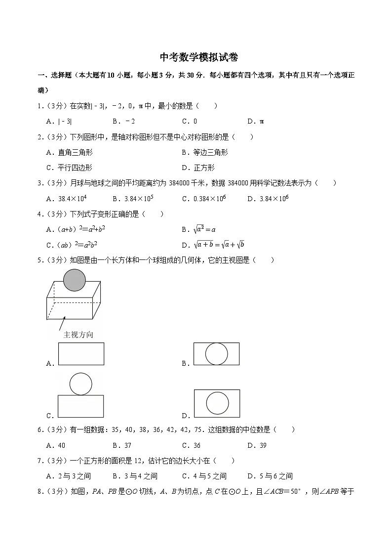 2025年广东省惠州市中考数学模拟试卷附答案第1页