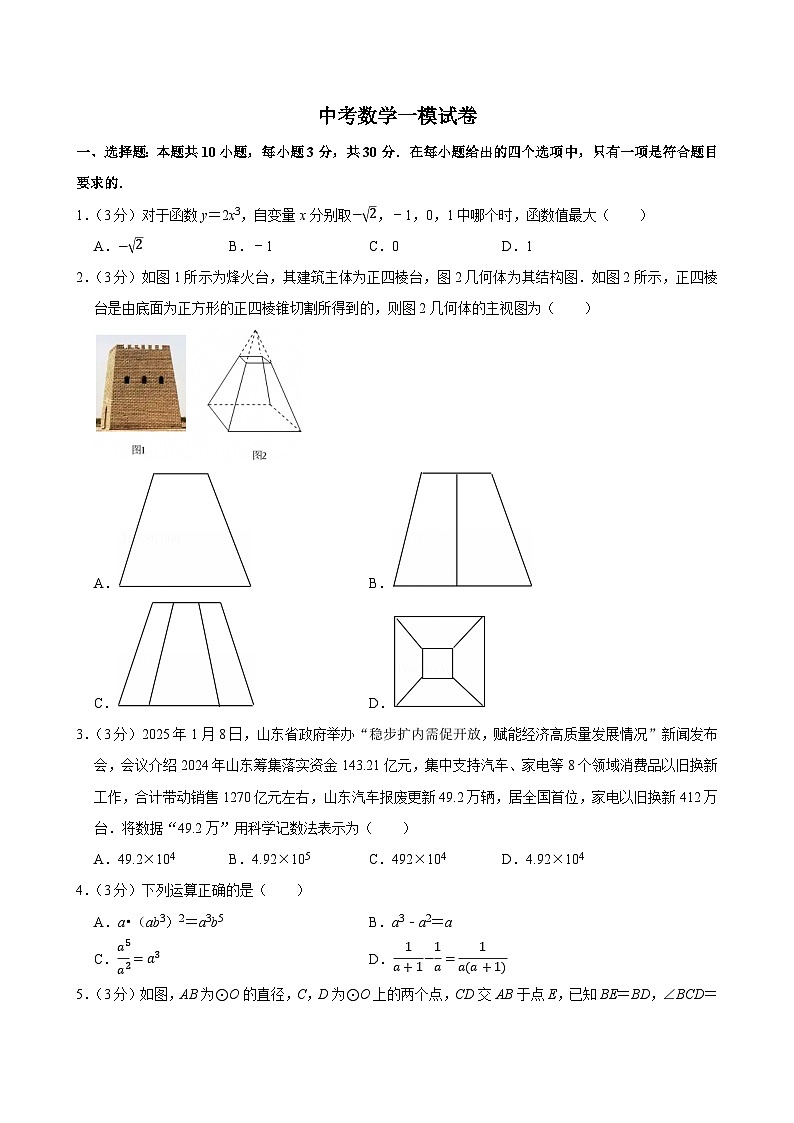 2025年广东省揭阳市中考数学一模试卷附答案第1页