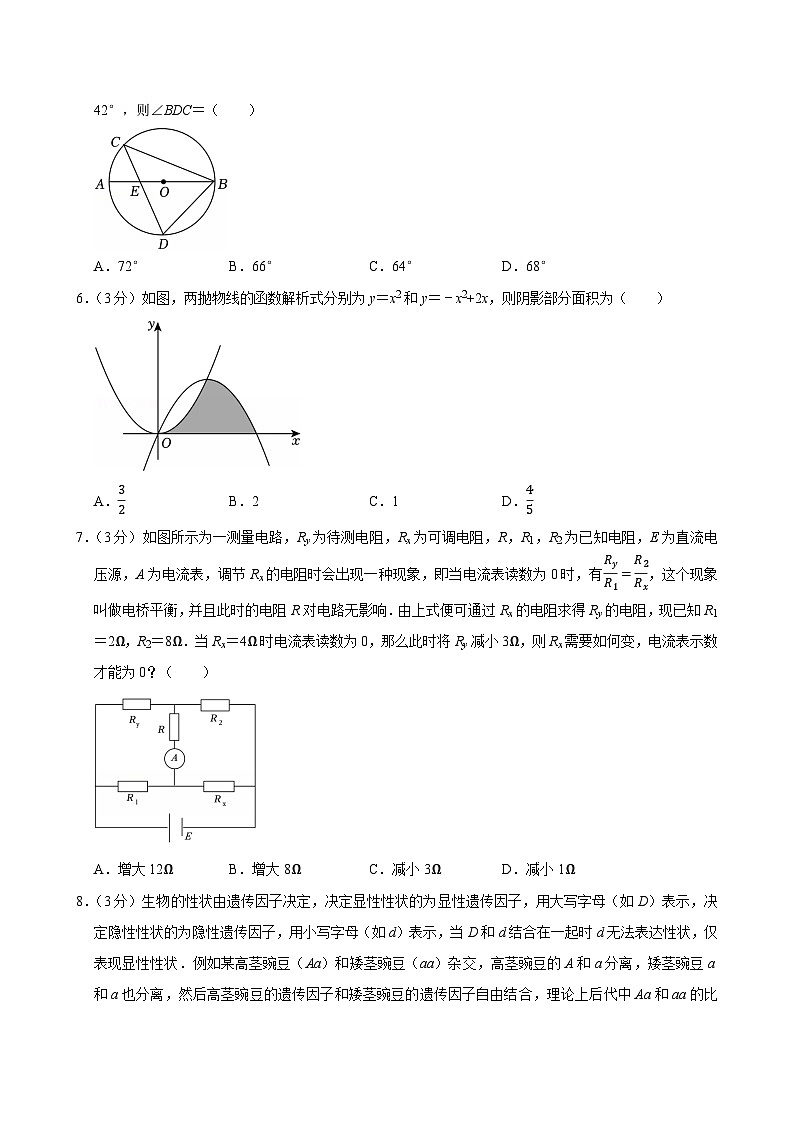 2025年广东省揭阳市中考数学一模试卷附答案第2页