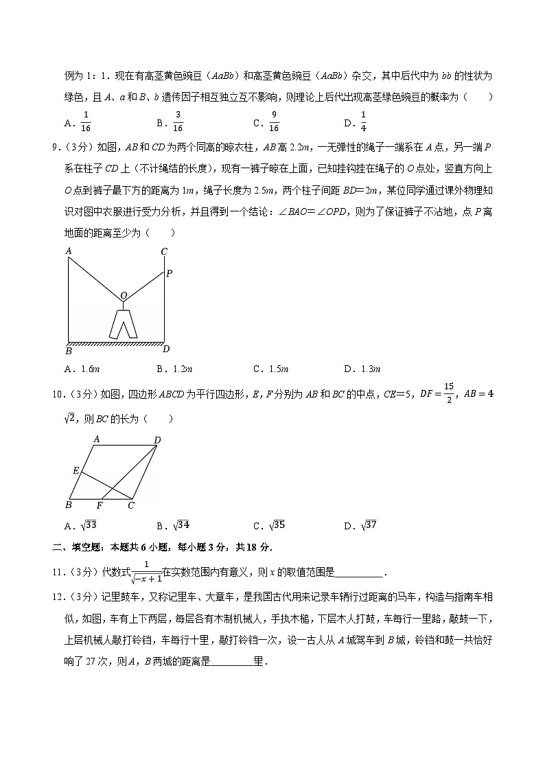 2025年广东省揭阳市中考数学一模试卷附答案第3页