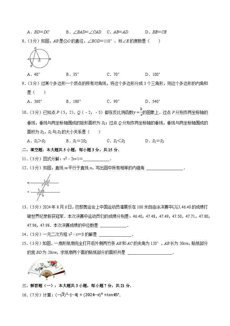 2025年广东省清远市连州市中考数学模拟试卷附答案第2页