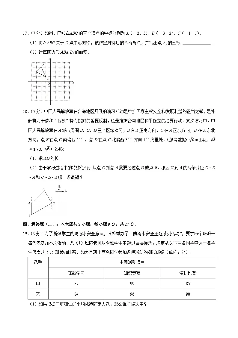 2025年广东省清远市连州市中考数学模拟试卷附答案第3页