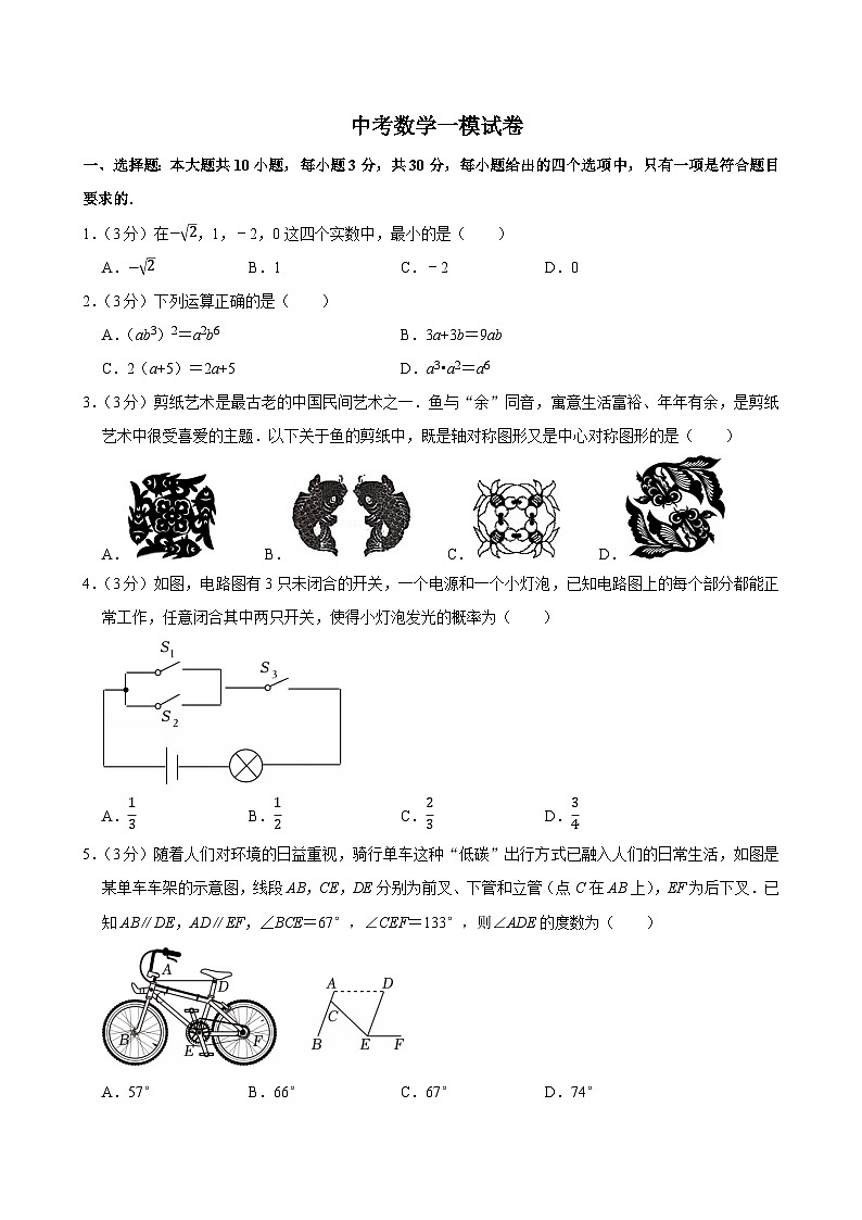 2025年广东省清远市清新区中考数学一模试卷附答案第1页
