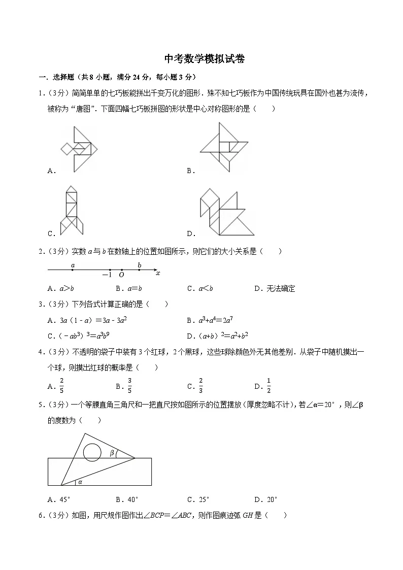 2025年广东省深圳市中考数学模拟试卷附答案第1页