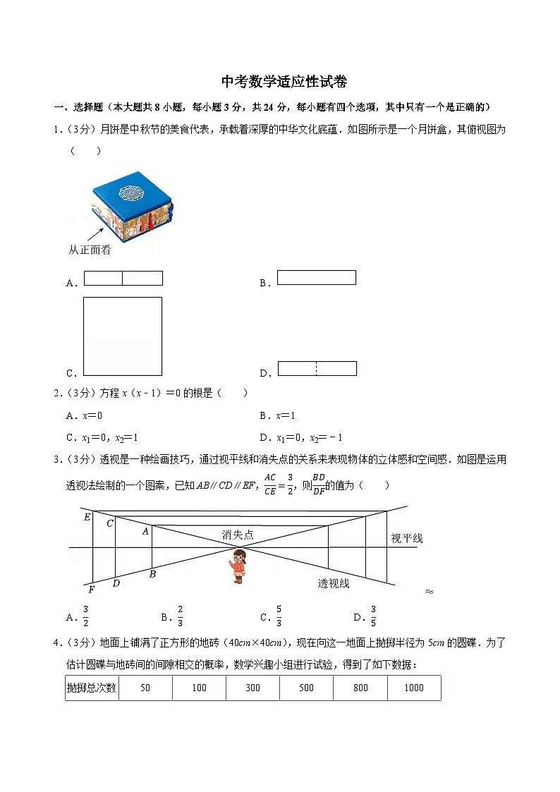 2025年广东省深圳市中考数学适应性试卷附答案第1页
