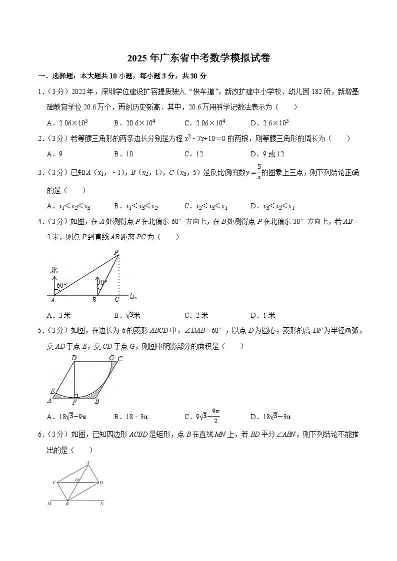 2025年广东省中考数学模拟试卷附答案第1页