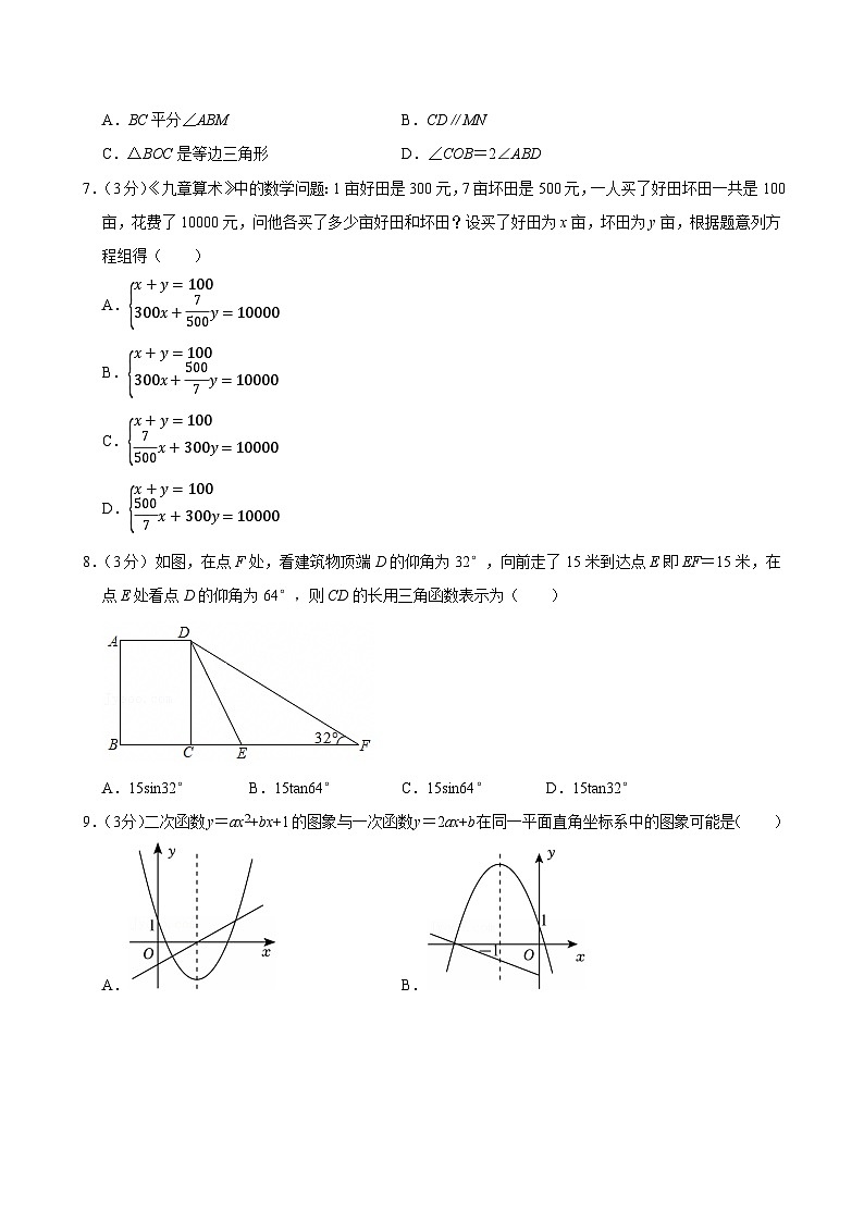 2025年广东省中考数学模拟试卷附答案第2页