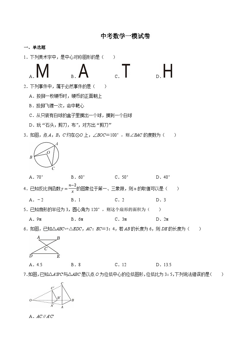 2025年广西柳州市中考数学一模试卷附答案第1页