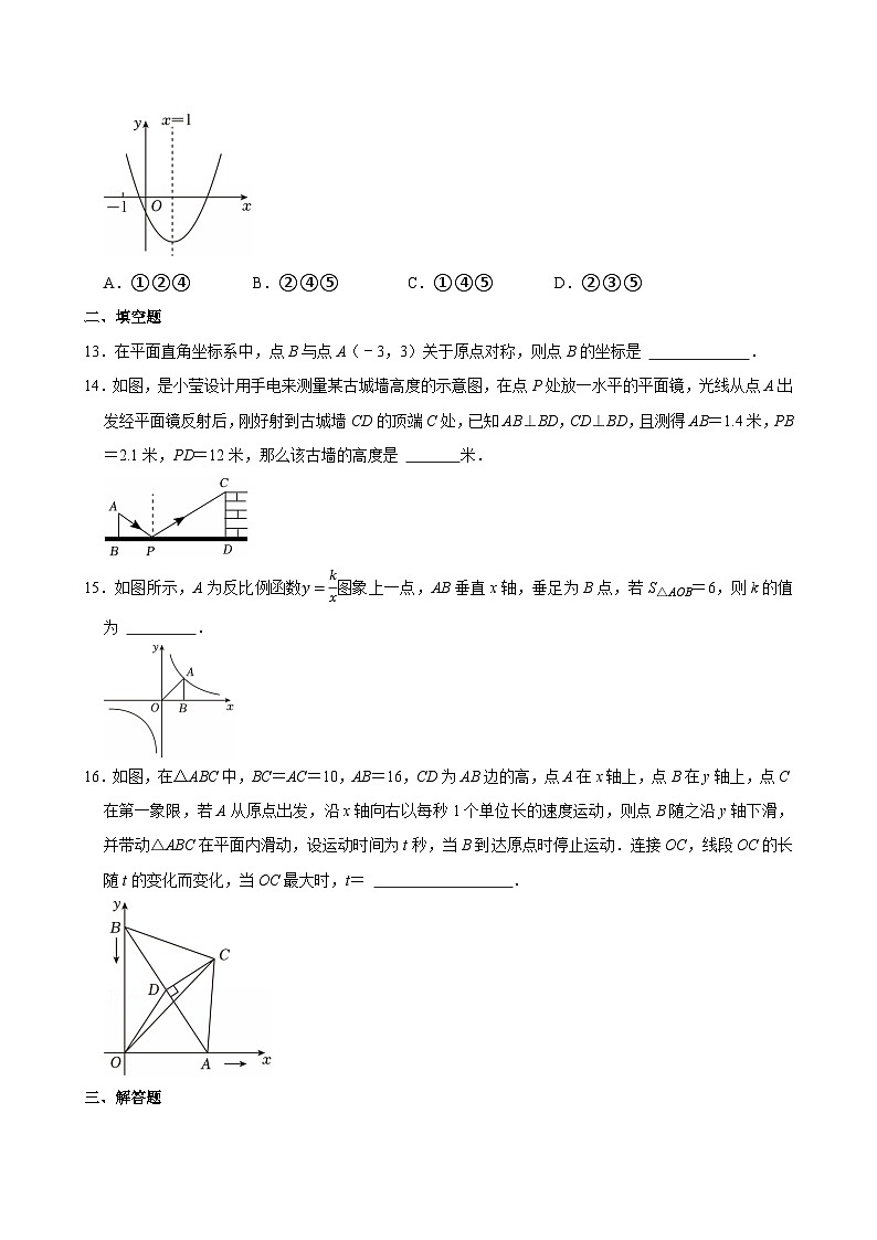 2025年广西柳州市中考数学一模试卷附答案第3页