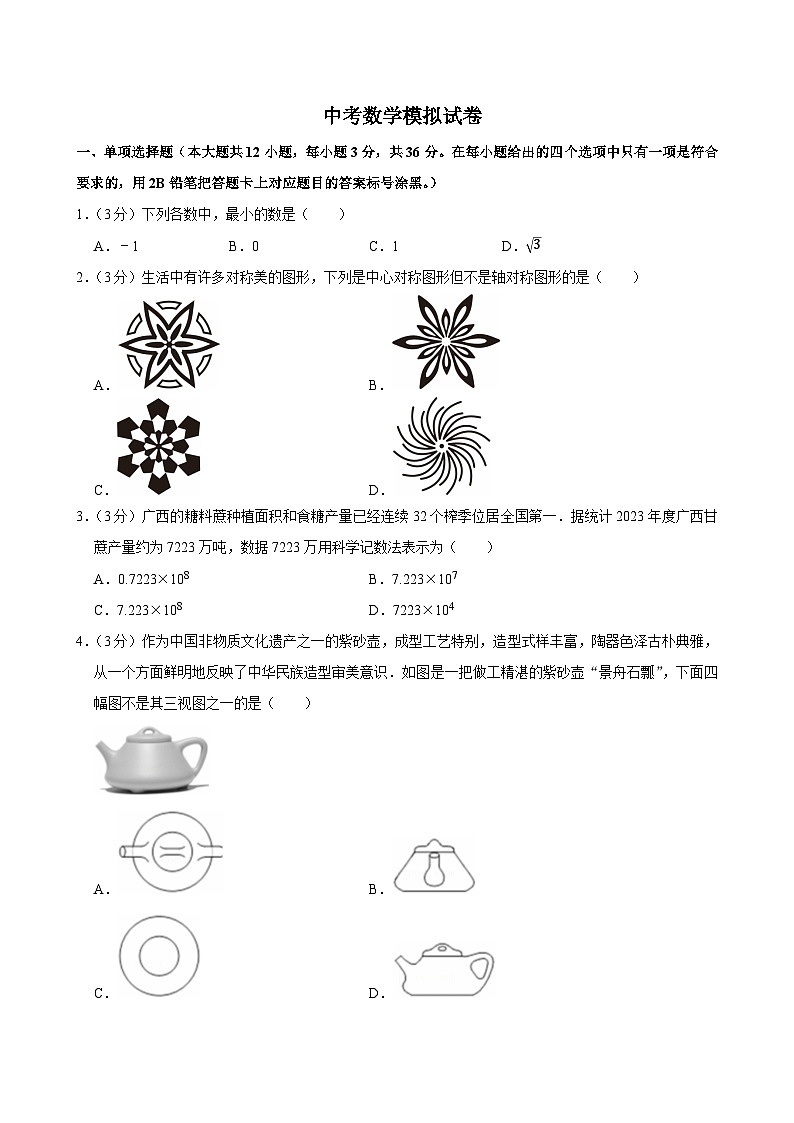 2025年广西南宁市中考数学模拟试卷附答案第1页