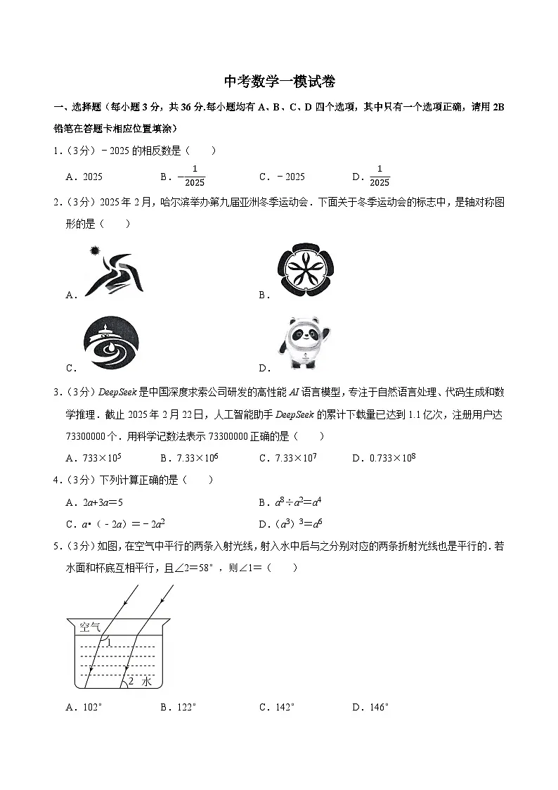 2025年贵州省遵义市汇川区中考数学一模试卷附答案第1页