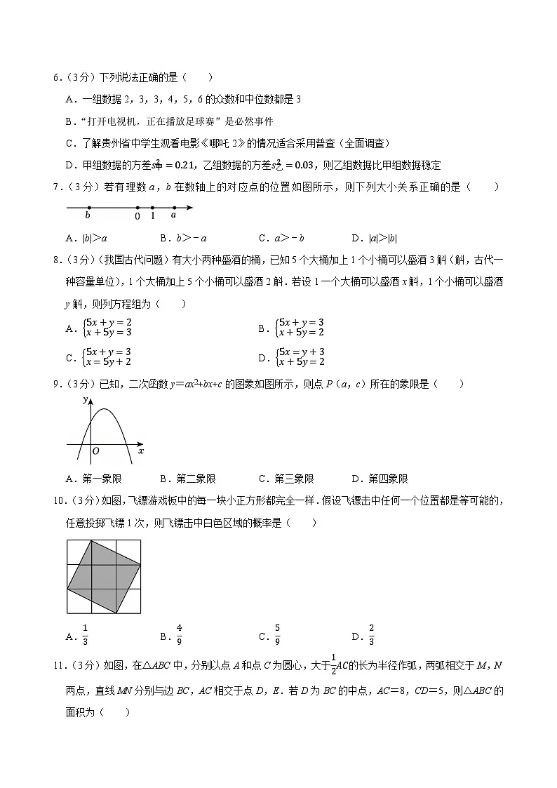 2025年贵州省遵义市汇川区中考数学一模试卷附答案第2页
