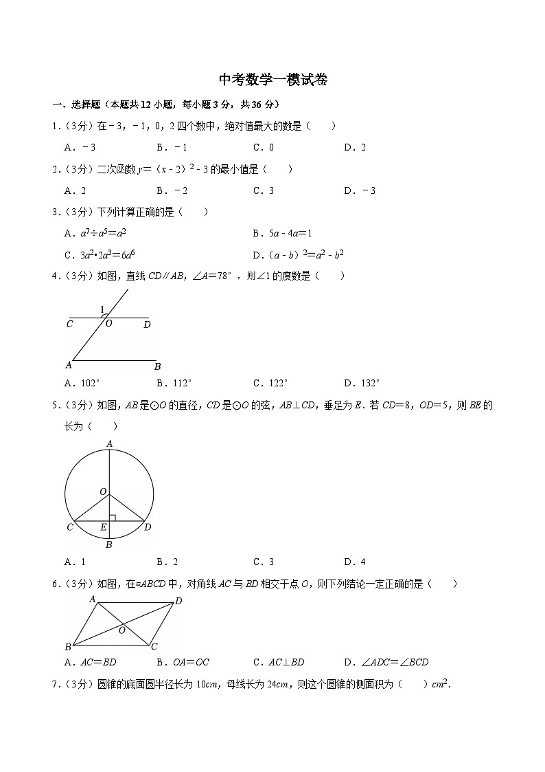 2025年贵州省遵义中考数学一模试卷附答案第1页