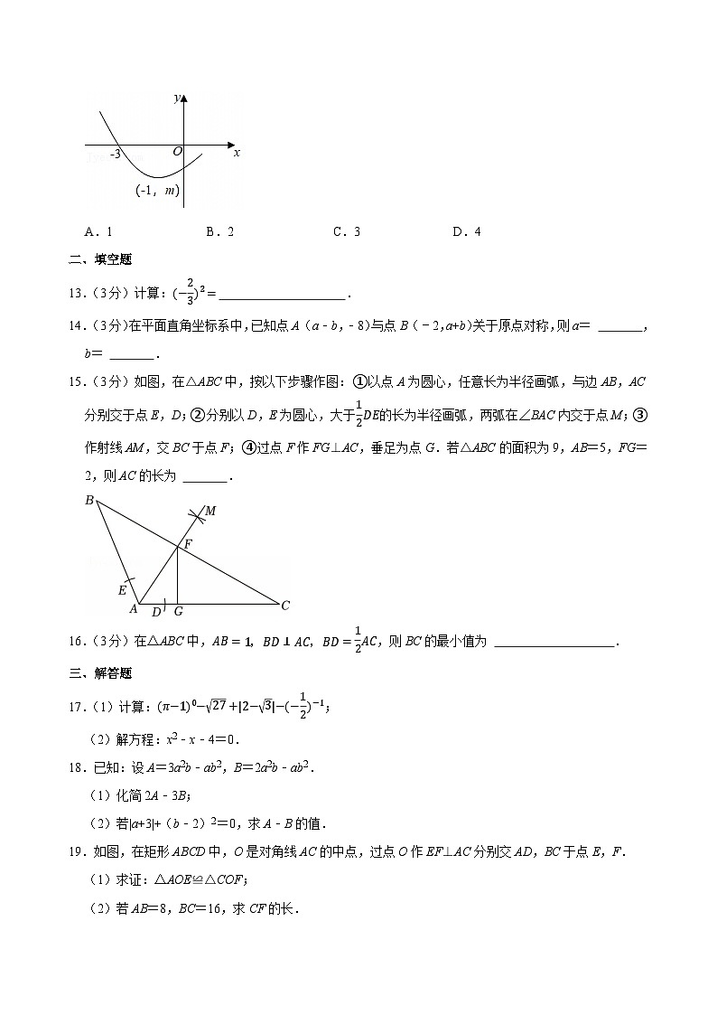 2025年贵州省遵义中考数学一模试卷附答案第3页