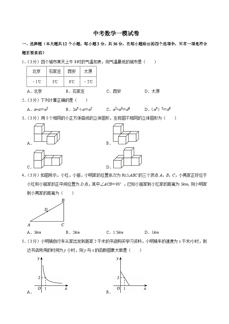 2025年河北省保定市中考数学一模试卷附答案第1页