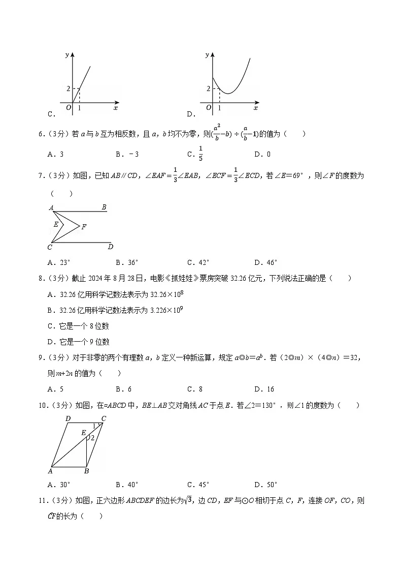 2025年河北省保定市中考数学一模试卷附答案第2页