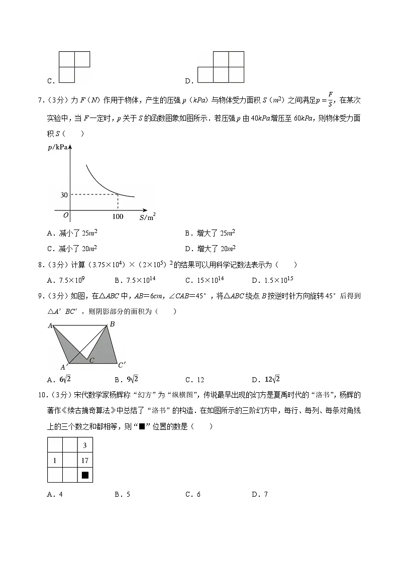 2025年河北省沧州市中考数学一模试卷附答案第2页