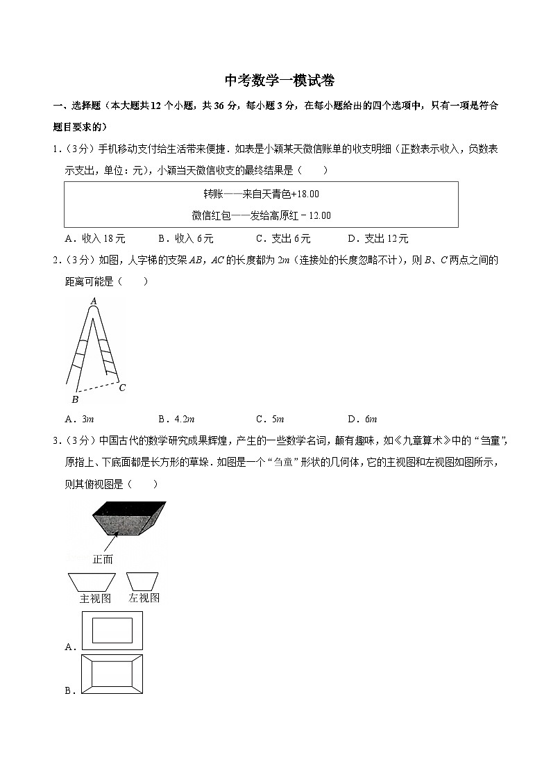 2025年河北省邯郸中考数学一模试卷附答案第1页