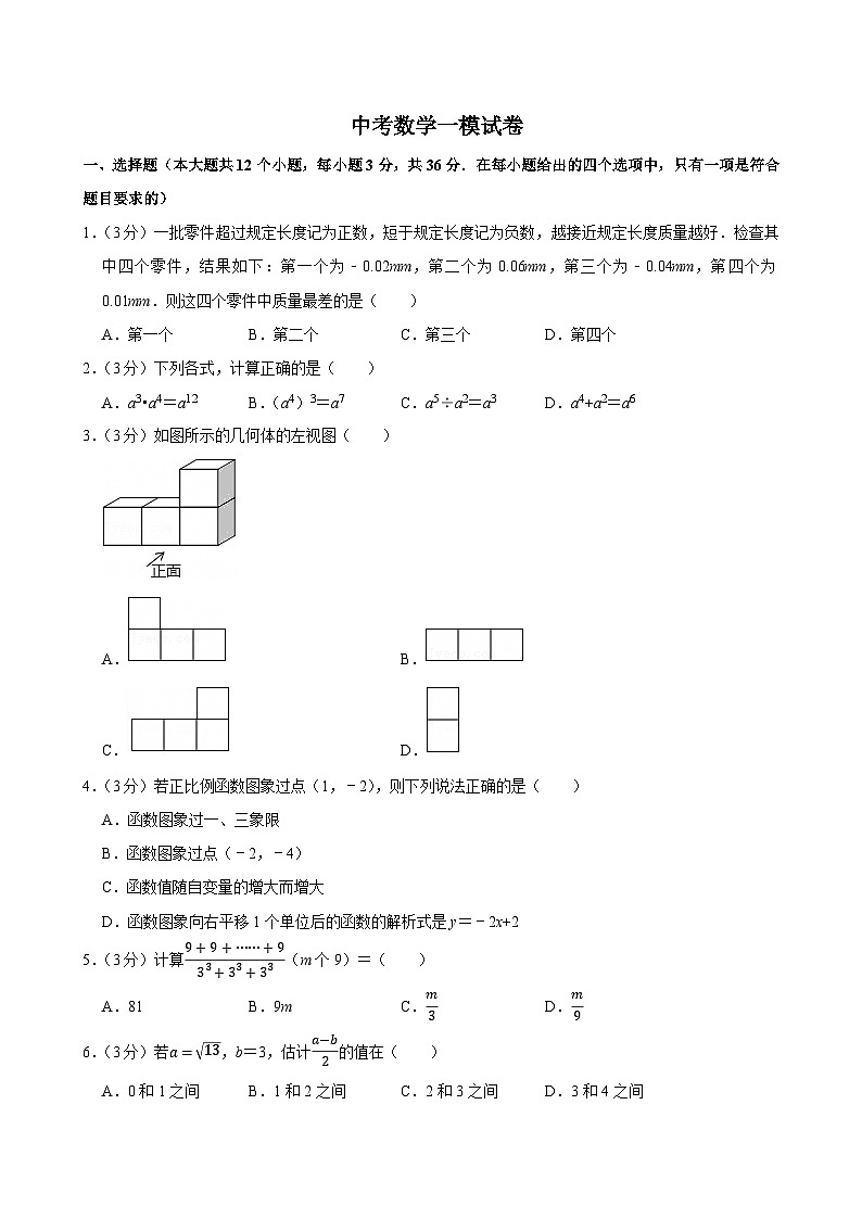 2025年河北省秦皇岛市中考数学一模试卷附答案第1页