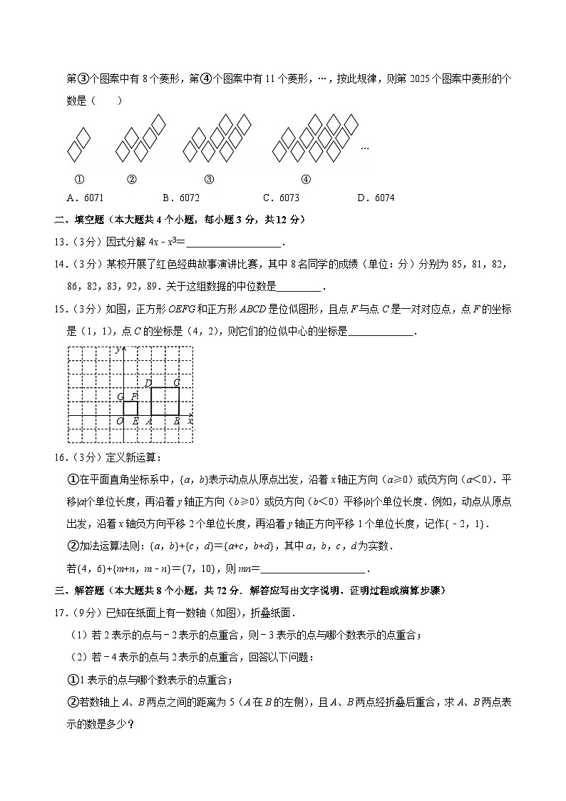 2025年河北省秦皇岛市中考数学一模试卷附答案第3页