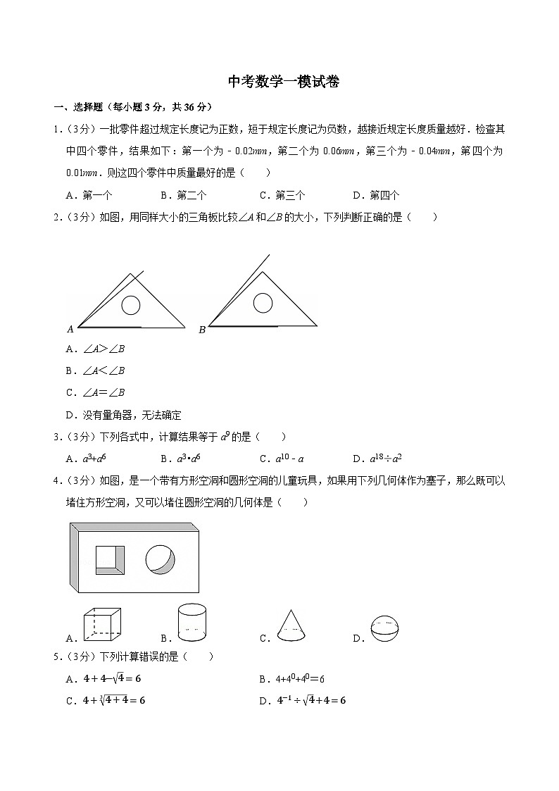 2025年河北省唐山市中考数学一模试卷附答案第1页