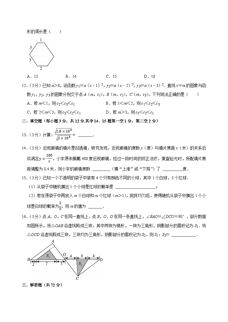 2025年河北省唐山市中考数学一模试卷附答案第3页
