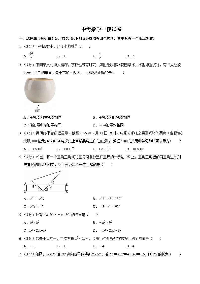 2025年河南省安阳市滑县中考数学一模试卷附答案第1页