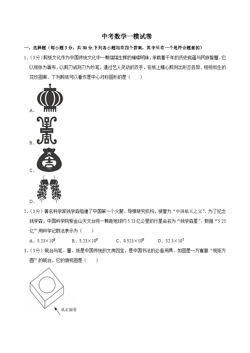 2025年河南省濮阳市中考数学一模试卷附答案第1页