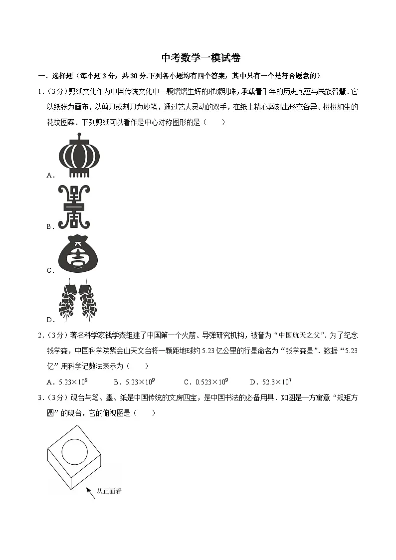 2025年河南省濮阳市中考数学一模试卷附答案第1页