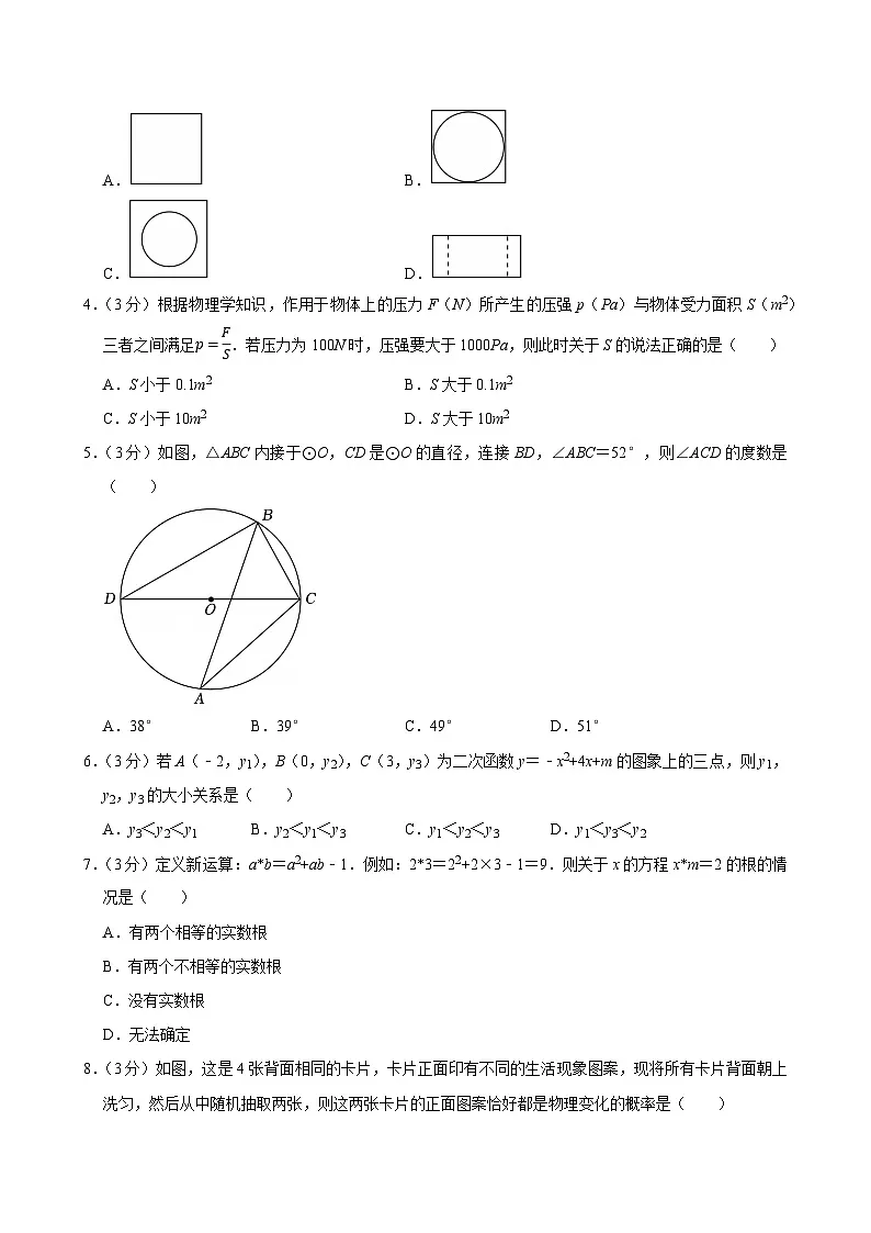 2025年河南省濮阳市中考数学一模试卷附答案第2页