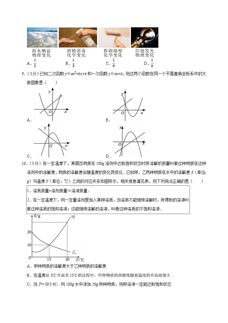 2025年河南省濮阳市中考数学一模试卷附答案第3页