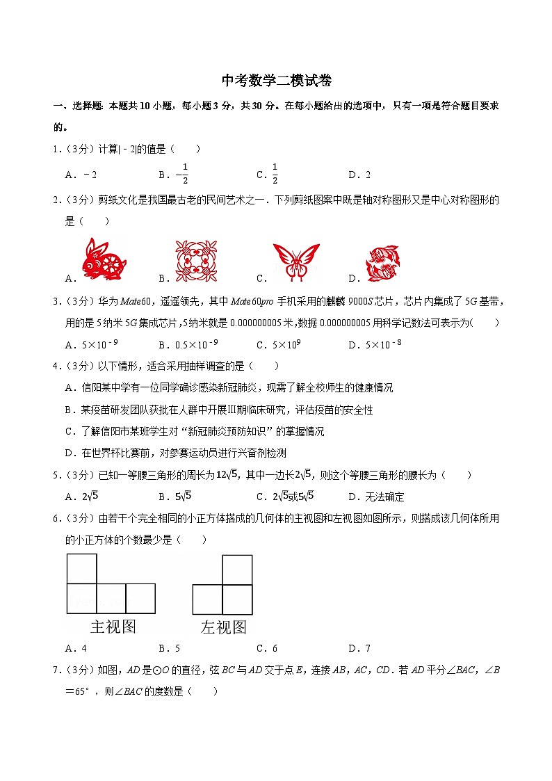 2025年河南省信阳市中考数学二模试卷附答案第1页