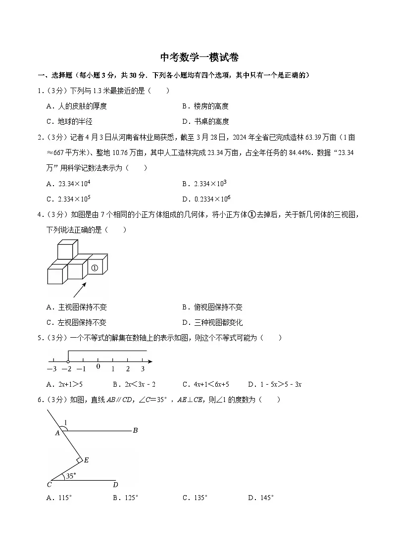 2025年河南省郑州市中考数学一模试卷附答案第1页