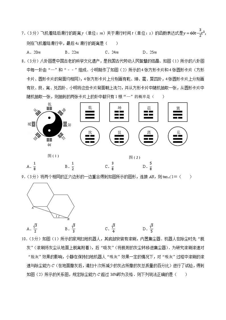 2025年河南省郑州市中考数学一模试卷附答案第2页
