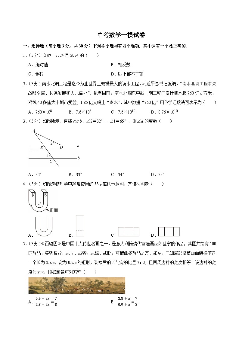 2025年河南省周口市中考数学一模试卷附答案第1页