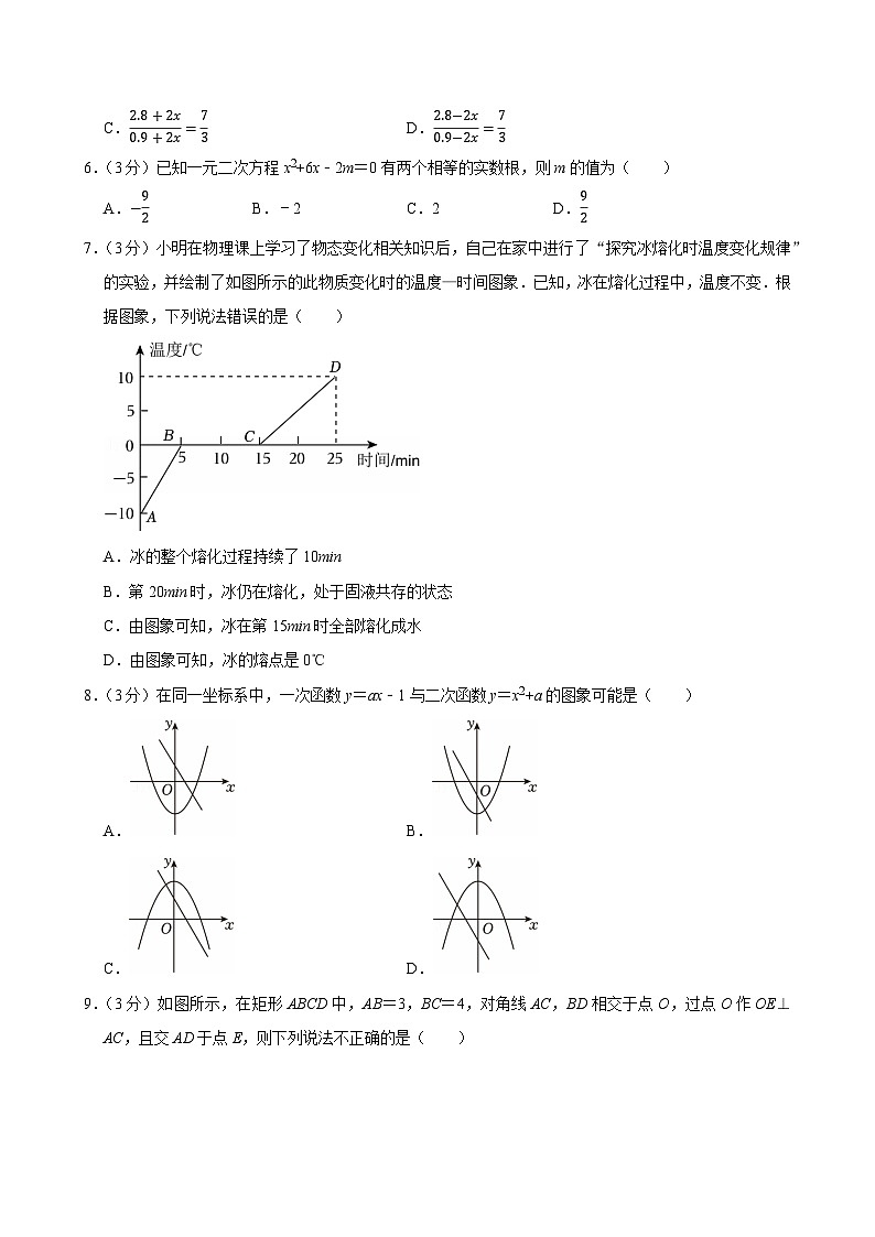 2025年河南省周口市中考数学一模试卷附答案第2页