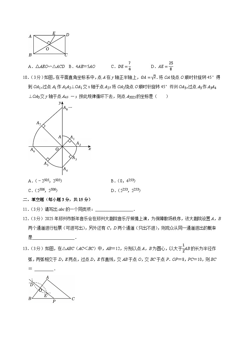 2025年河南省周口市中考数学一模试卷附答案第3页