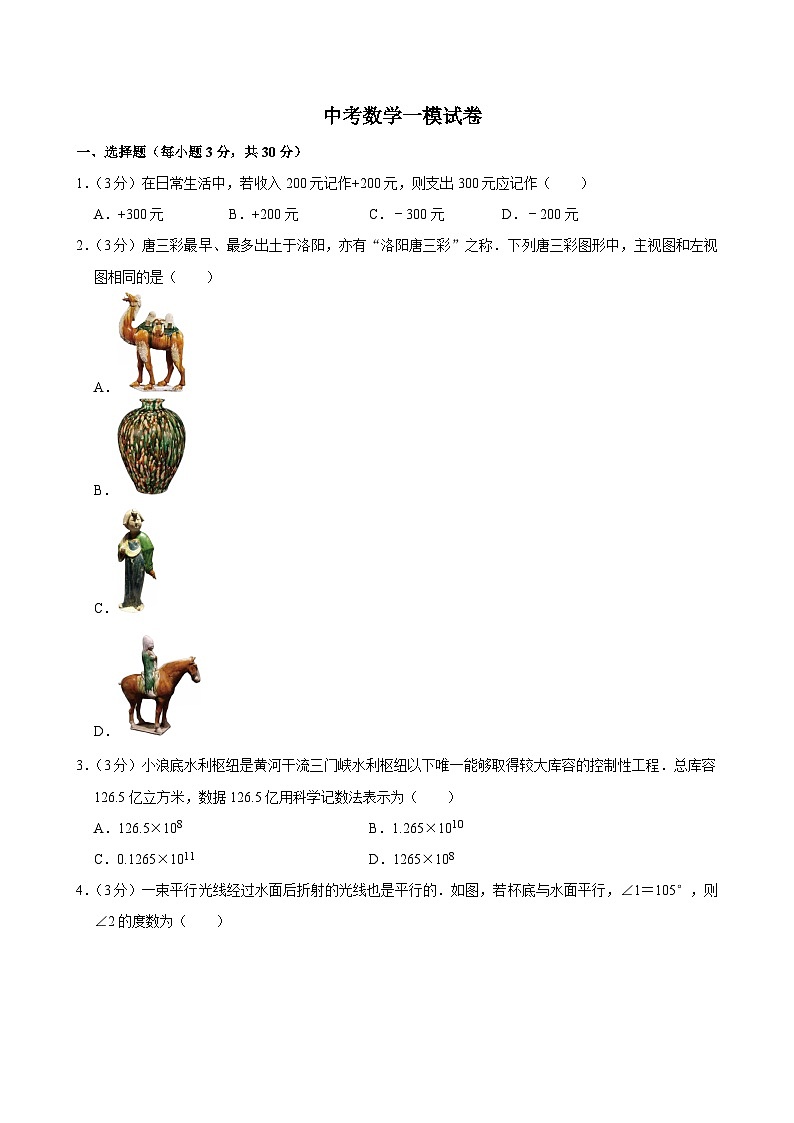 2025年河南省周口市中考数学一模试题附答案第1页