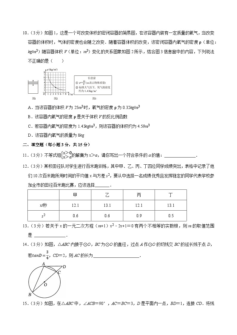 2025年河南省周口市中考数学一模试题附答案第3页