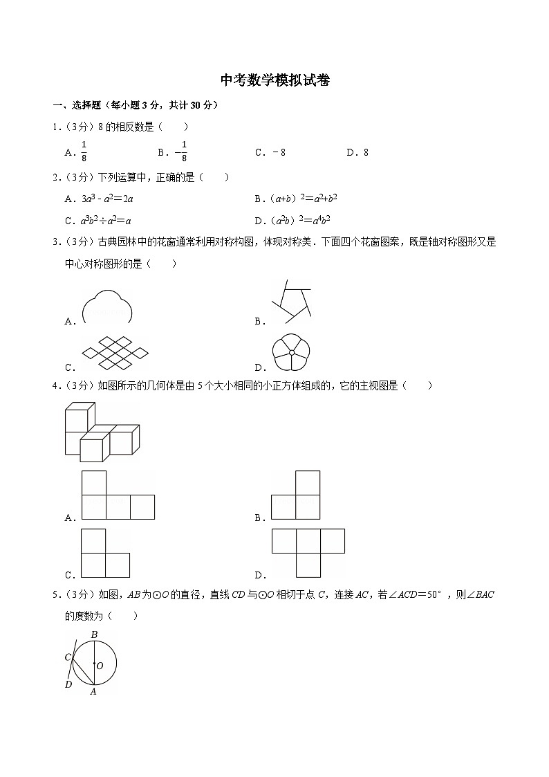 2025年黑龙江省哈尔滨市中考数学模拟试卷附答案第1页