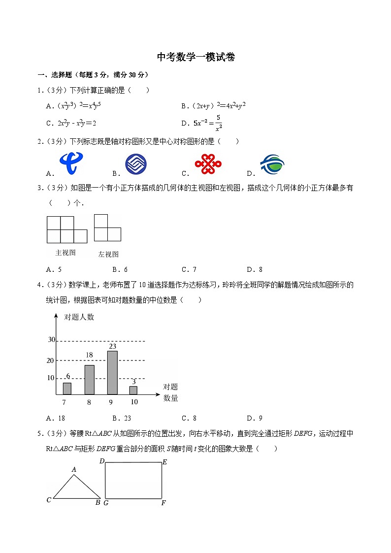 2025年黑龙江省七台河市中考数学一模试卷附答案第1页