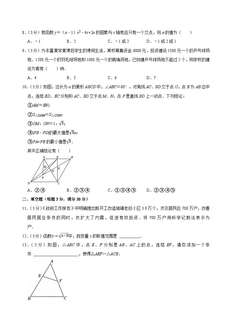 2025年黑龙江省七台河市中考数学一模试卷附答案第3页