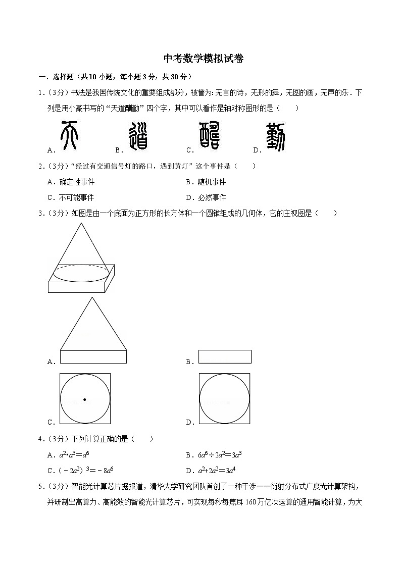 2025年湖北省武汉市中考数学模拟试卷附答案第1页