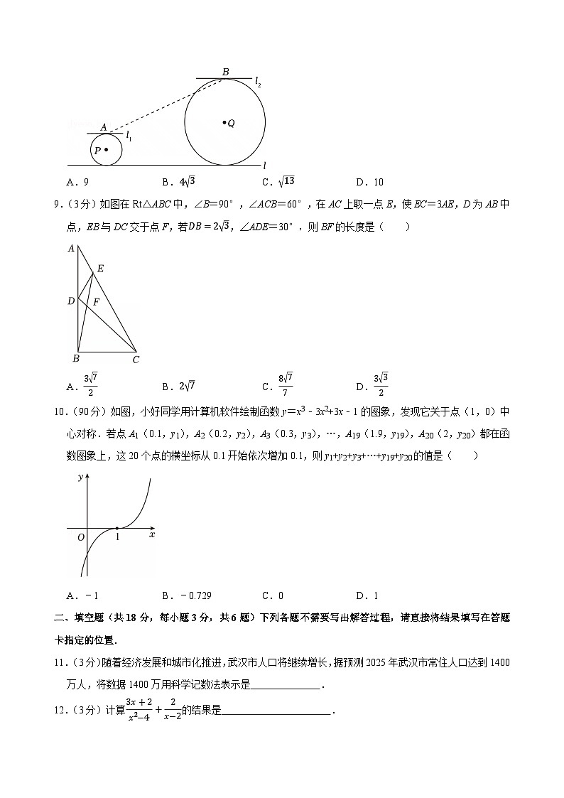 2025年湖北省武汉市中考数学适应性试卷附答案第3页