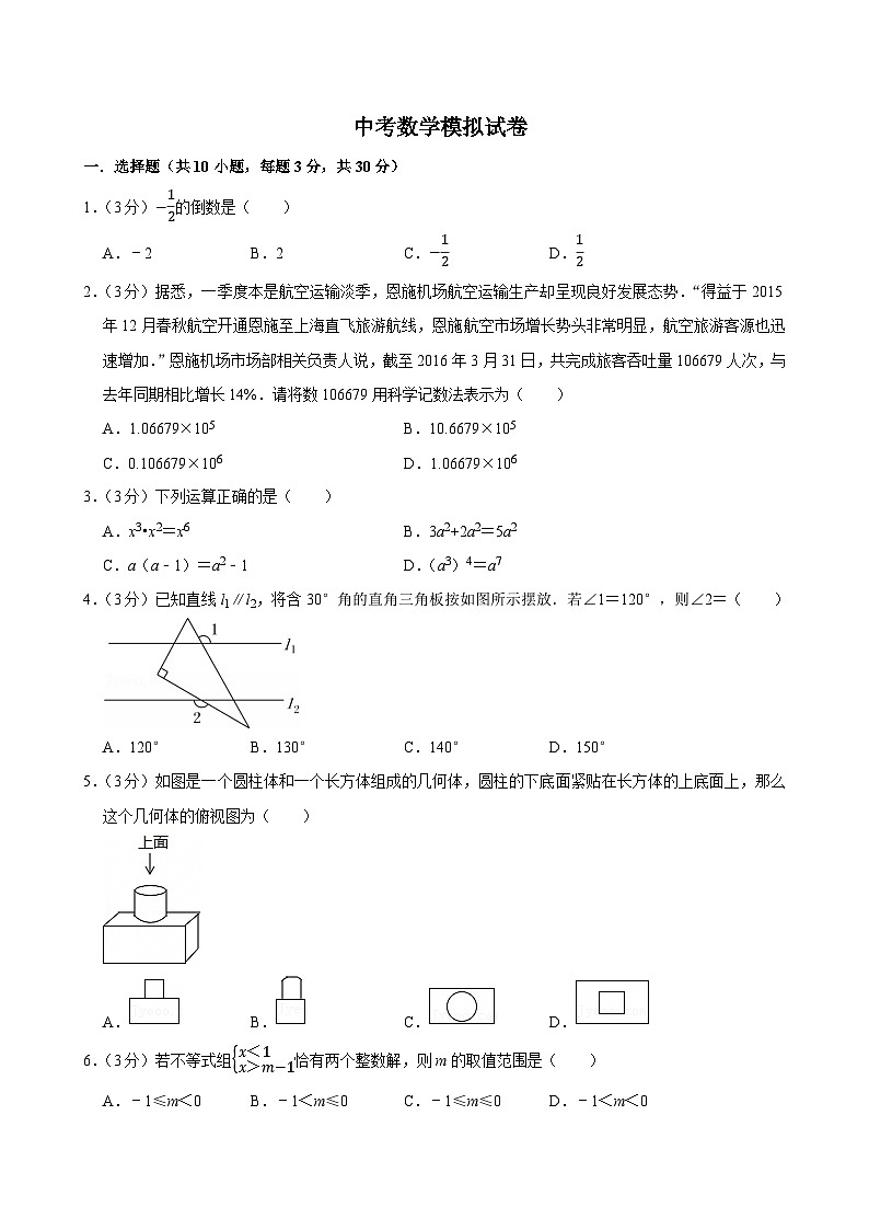 2025年湖北省孝感市中考数学模拟试卷附答案第1页