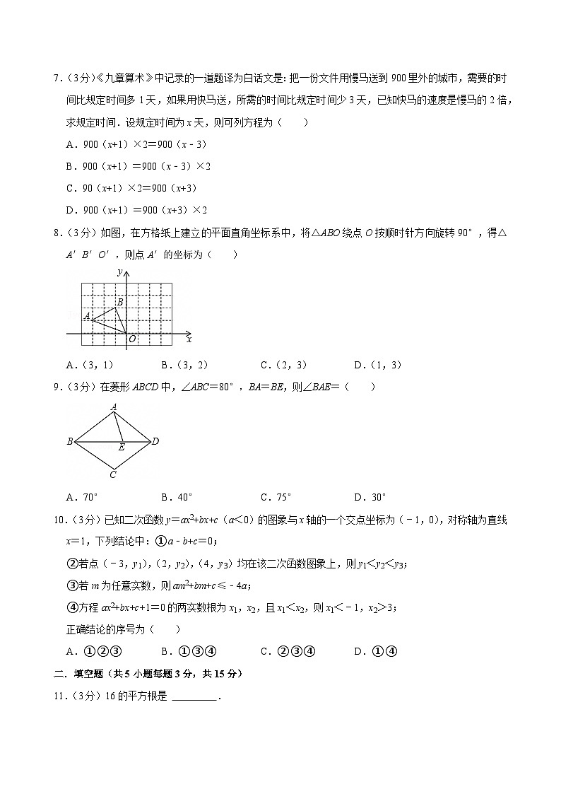 2025年湖北省孝感市中考数学模拟试卷附答案第2页