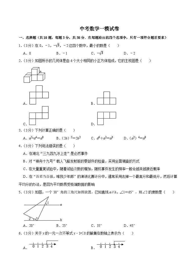 2025年湖北省中考数学一模试卷附答案第1页