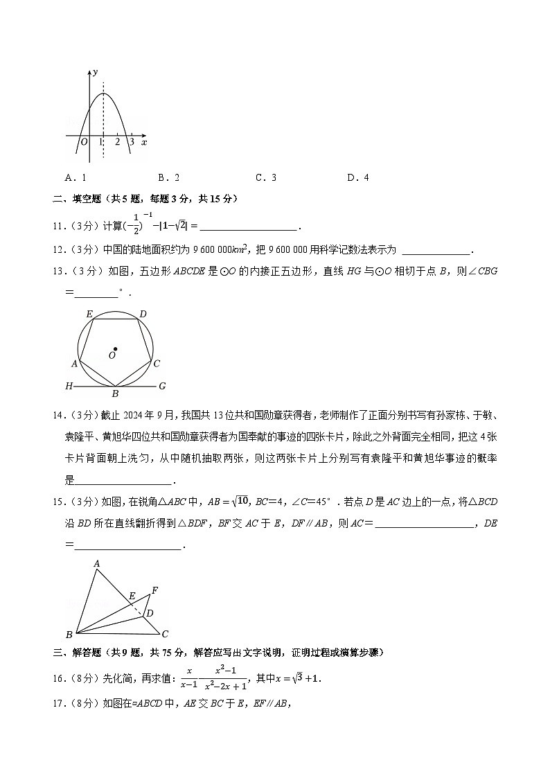 2025年湖北省中考数学一模试卷附答案第3页