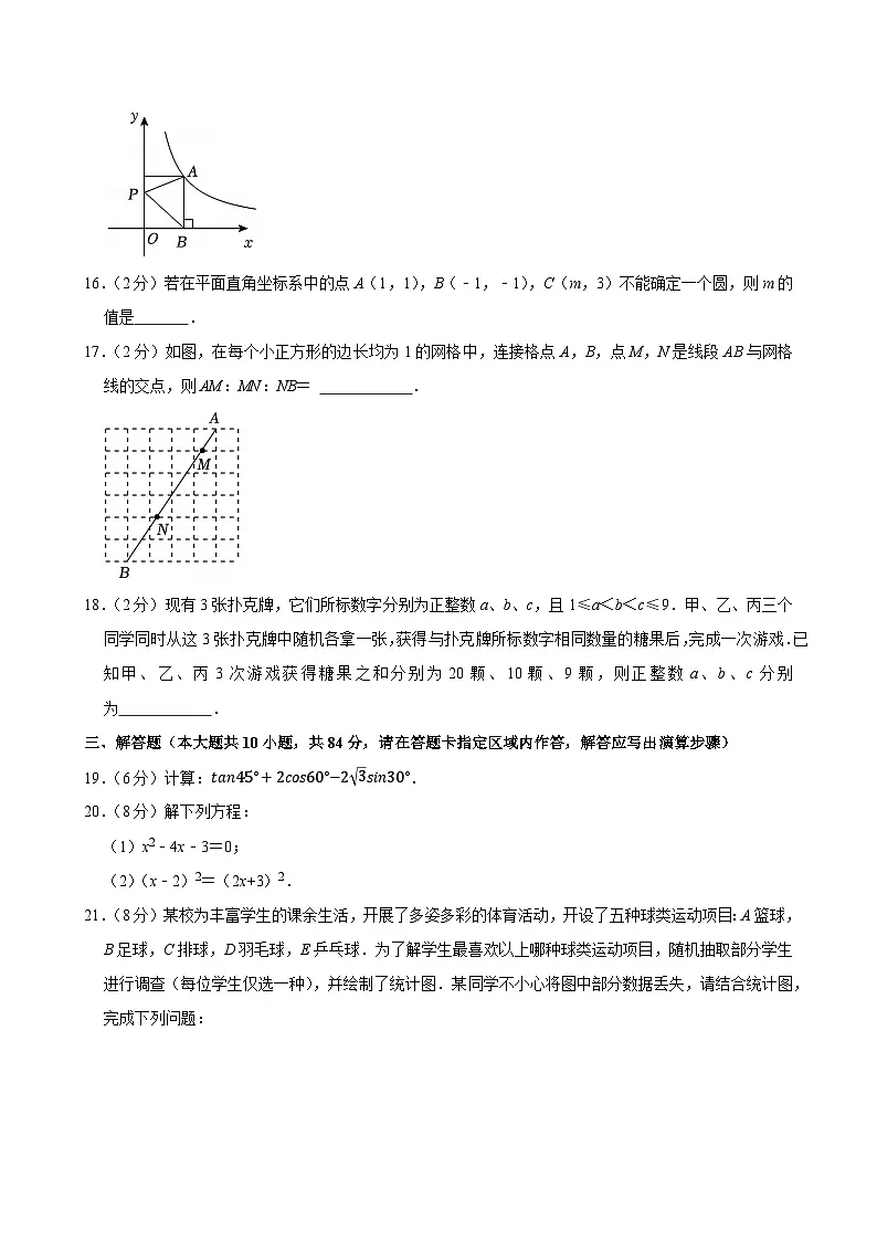 2025年江苏省常州市中考数学结课试卷附答案第3页